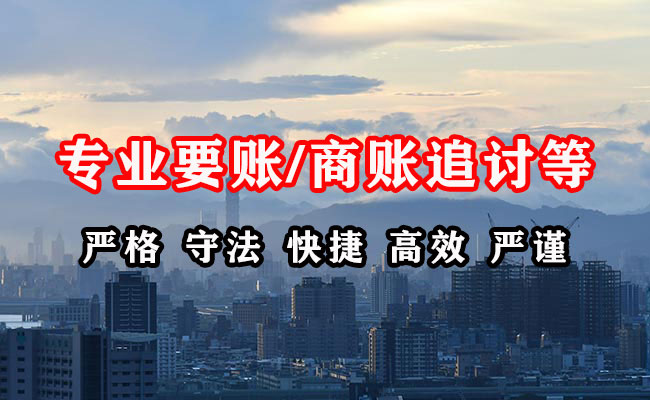 凭祥收账公司