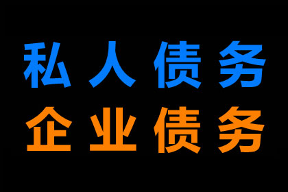 喻先生借款追回，追债团队信誉好